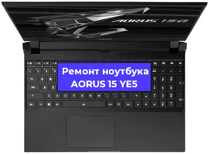 Чистка от пыли и замена термопасты на ноутбуке AORUS 15 YE5 в Новосибирске